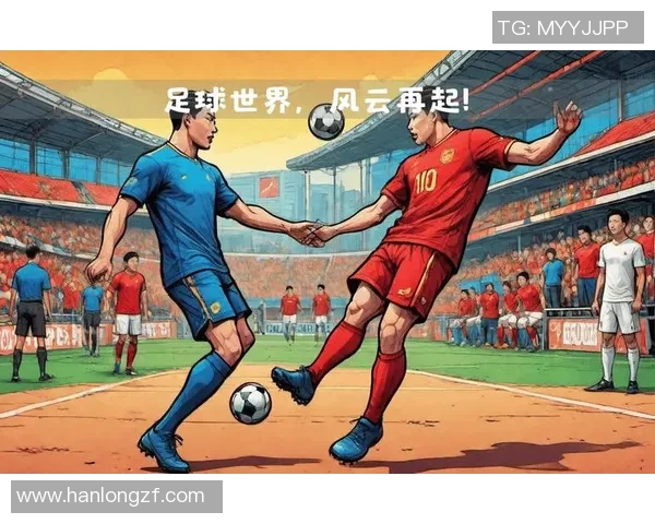 足球明星震撼登场瞬间回顾展现无与伦比的霸气与风采